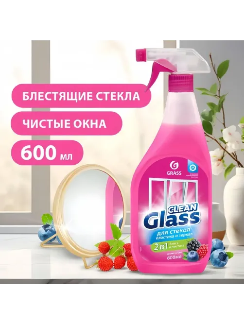 Средство для стекол и зеркал Grass Clean Glass лесные ягоды 600мл