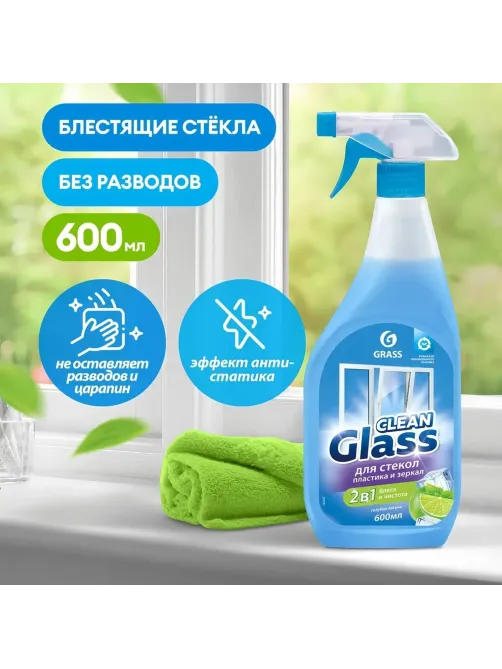 Средство для стекол и зеркал Grass Clean Glass голубая лагуна 600мл