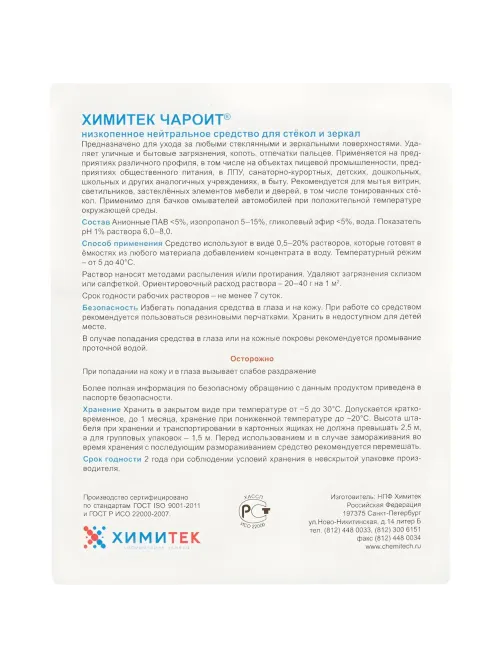 Профхим д/стекл-зеркал поверхн,конц. ХИМИТЕК/ЧАРОИТ,5л