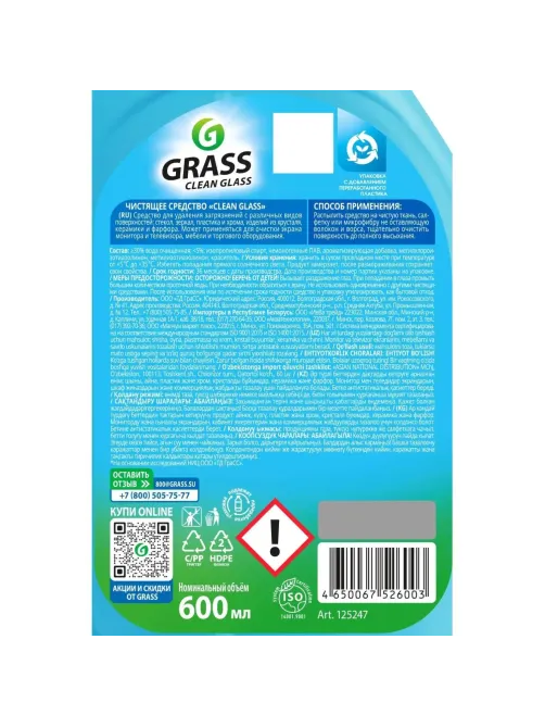 Средство для стекол и зеркал Grass Clean Glass голубая лагуна 600мл
