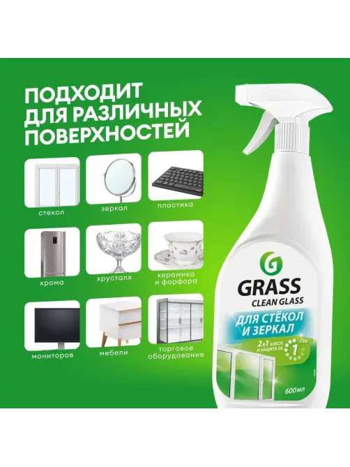 Профхим д/стекл-зеркал поверхн, универсал Grass/Clean Glass, 0,6л_т/р