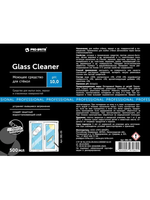 Профхим д/стекл-зеркал поверхн Pro-Brite/GLASS CLEANER (081-05), 0,5л_т/р