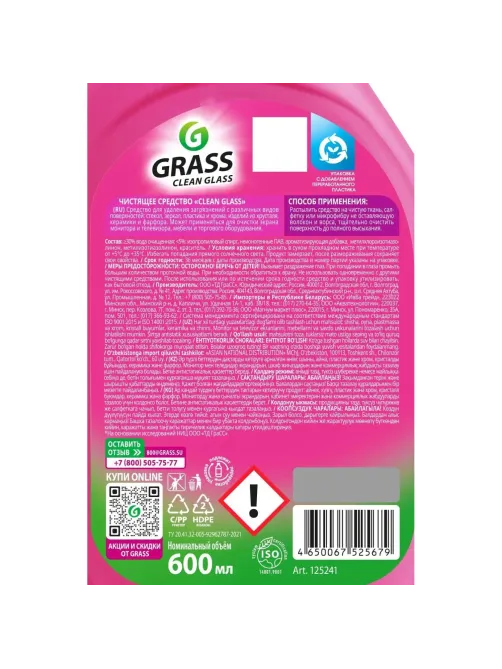 Средство для стекол и зеркал Grass Clean Glass лесные ягоды 600мл