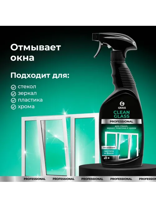 Профхим д/стекл-зеркал поверхностей Grass/Clean Glass PROF, 0,6л_т/р