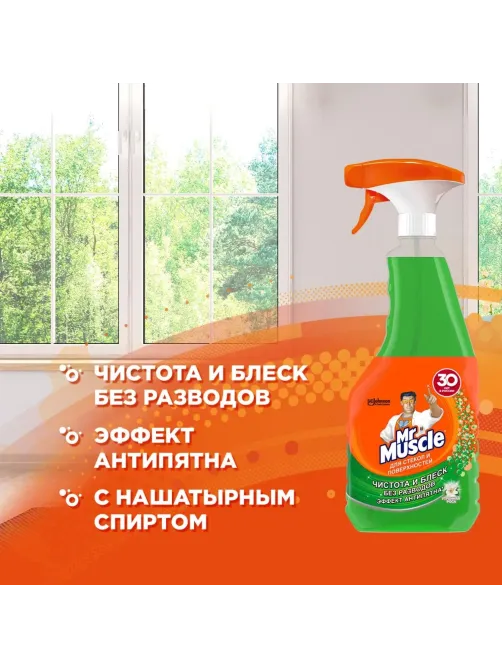 Средство для стекол и зеркал МИСТЕР МУСКУЛ с нашат.спиртом курок,530 мл