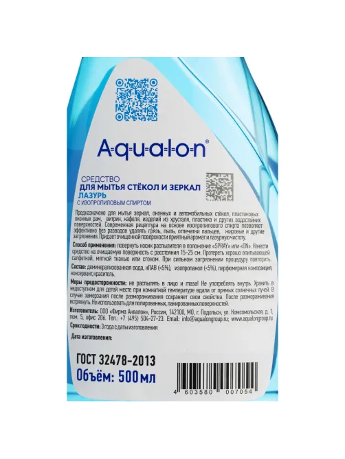 Средство для стекол и зеркал АQUALON Лазурь, 500 мл