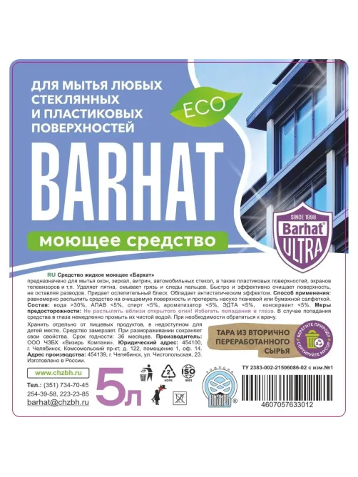 Средство для стекол и зеркал Бархат-ULTRA ПНД 5л