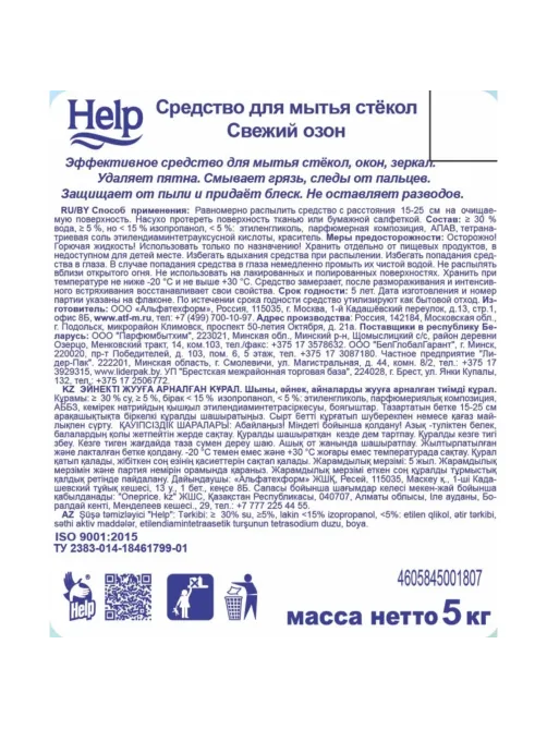 Средство для стекол и зеркал HELP Свежий озон 5 л