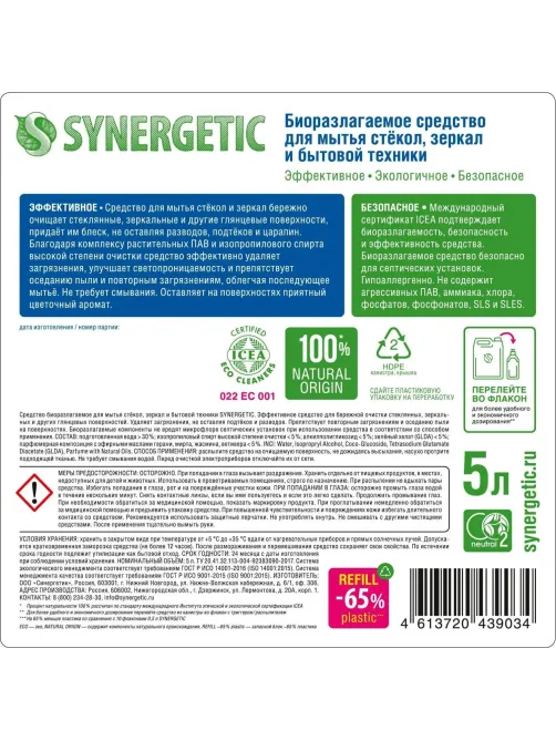 Средство для стекол и зеркал Synergetic 5л