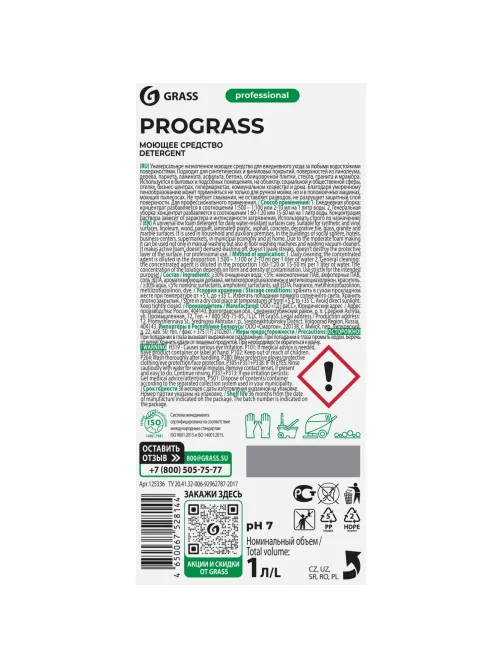 Профхим универсал нейтрал арома. д/поверхн и пола Grass/Prograss,1л