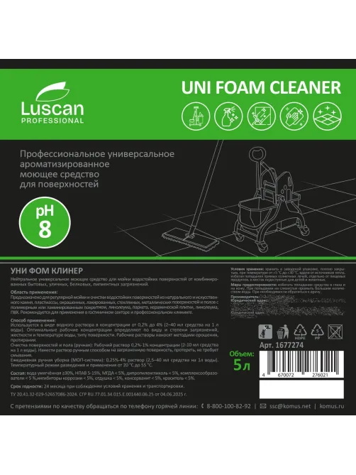 Профхим универсал нейтрал д/поверхн и пола Luscan Prof/UNI Foam Cleaner, 5л