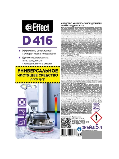 Профхим д/машин мойки щел дегризер от масло-жировых Effect/DELTA 416, 5л