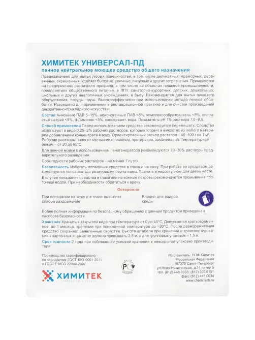 Профхим универсал нейтрал д/поверхн и пола ХИМИТЕК/УНИВЕРСАЛ-ПД,5л
