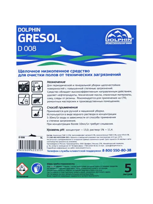 Профхим д/машин мойки щел конц. от технических загрязн Dolphin/Gresol,5л