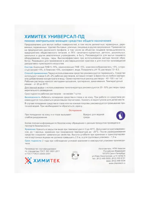 Профхим универсал нейтрал д/поверхн и пола ХИМИТЕК/УНИВЕРСАЛ-ПД,1л