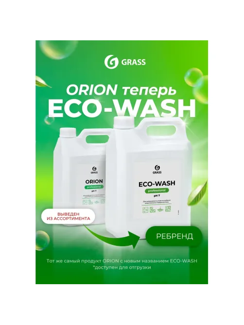 Профхим универсал нейтрал арома. д/поверхн и пола Grass/Orion/ Eco-Wash,5л