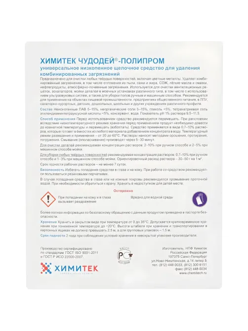 Профхим д/машин мойки щел от комби.загрязн ХИМИТЕК/ЧУДОДЕЙ-ПОЛИПРОМ,1л