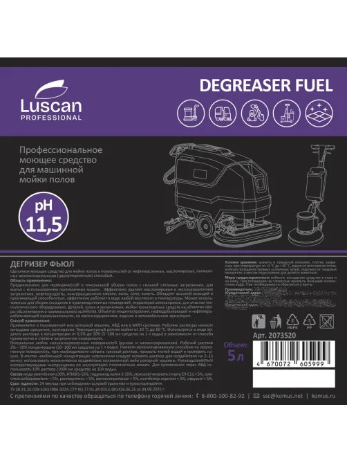 Профхим д/машин мойки щел от нефтемасл загряз Luscan Pro/Degreaser Fuel, 5л