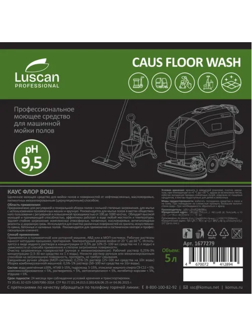 Профхим д/машин мойки щел конц д/полов Luscan Prof/Caus Floor Wash, 5л