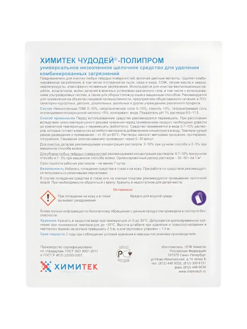 Профхим д/машин мойки щел от комби.загрязн ХИМИТЕК/ЧУДОДЕЙ-ПОЛИПРОМ,5л