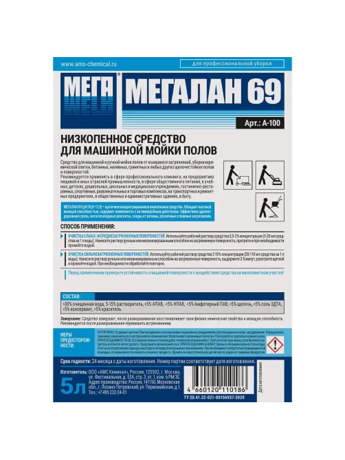 Профхим д/машин мойки щел д/керам.плитки,ПВХ,бетона МЕГА/МЕГАЛАН 69, 5л