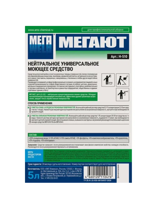 Профхим универсал нейтрал д/поверхн и пола МЕГА/МЕГАЮТ,5л