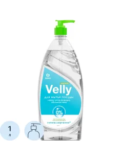 Средство для мытья посуды Velly neutral 1000мл