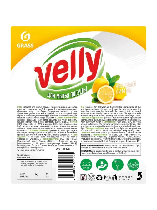 Средство для мытья посуды Velly 5л Лимон_