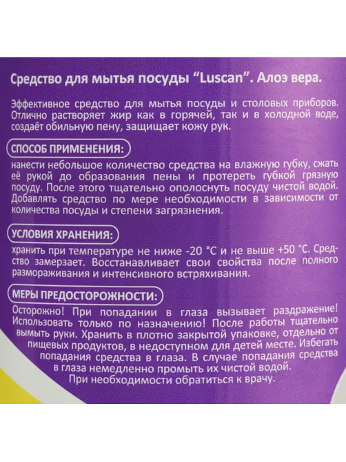 Средство для мытья посуды Luscan Бальзам-Алоэ 1л с дозатором