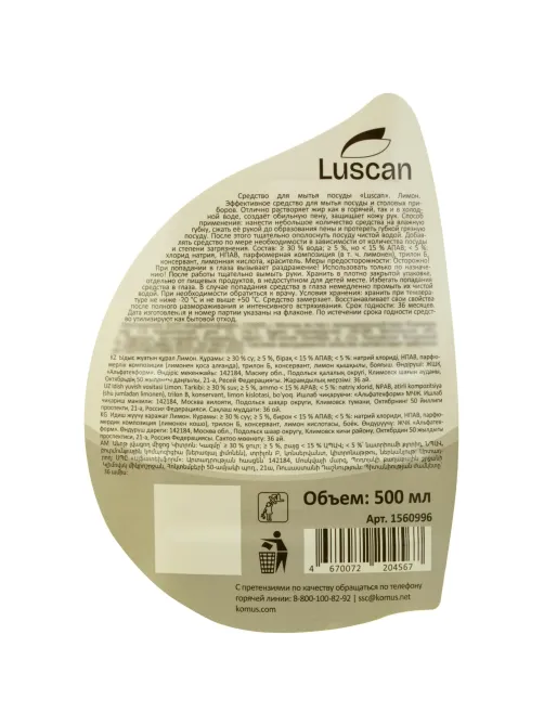 Средство для мытья посуды Luscan лимон 500мл флип-топ