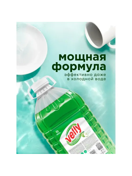 Средство для мытья посуды Velly light зеленое яблоко, 5кг