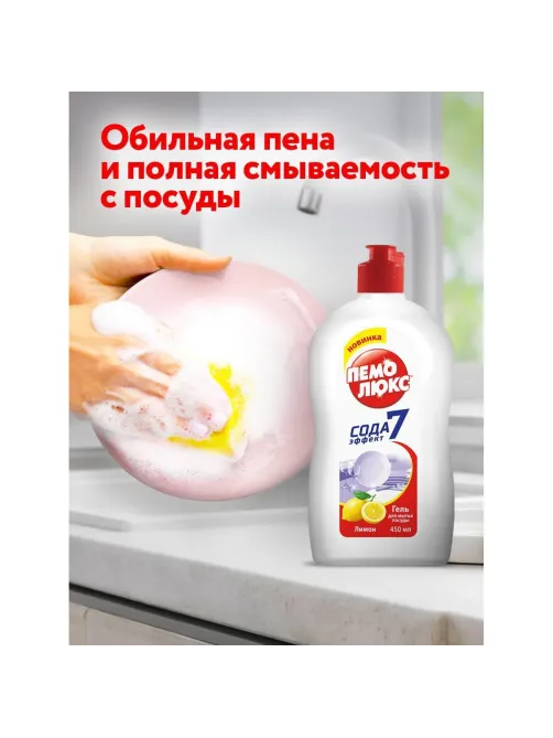 Средство для мытья посуды ПЕМОЛЮКС Лимон 450гр