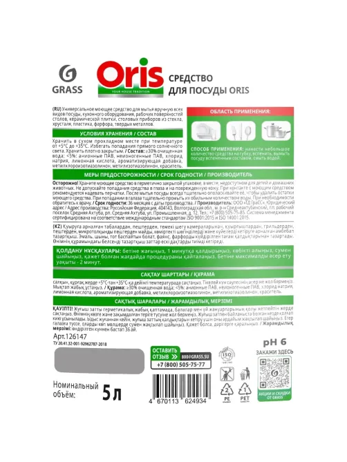 Средство для мытья посуды Grass/ORIS зеленое яблоко, 5л