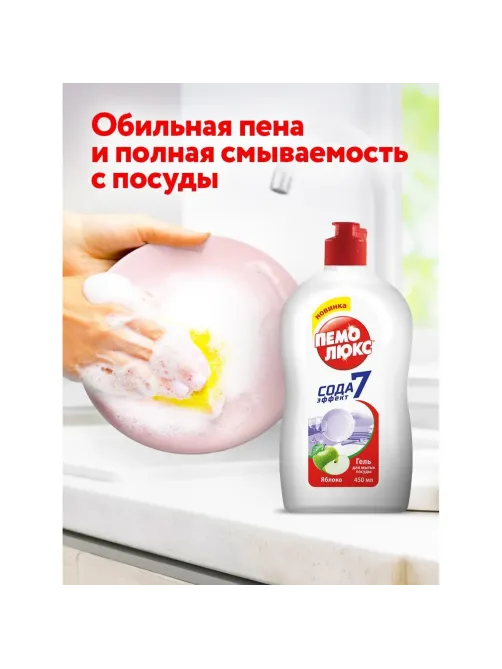 Средство для мытья посуды ПЕМОЛЮКС Яблоко 450гр
