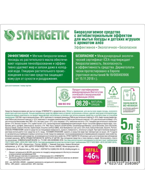 Средство для мытья посуды Synergetic Алоэ концентрированное 5л