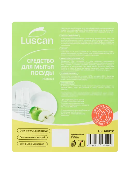 Средство для мытья посуды Luscan Яблоко 5л канистра