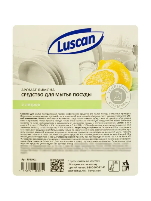 Средство для мытья посуды Luscan лимон 5л канистра