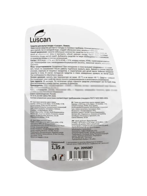 Средство для мытья посуды Luscan Лимон 1,35л флип-топ