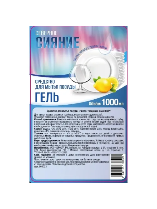 Средство для мытья посуды IQUP Сев Сиян 1л Лимон флип-топ