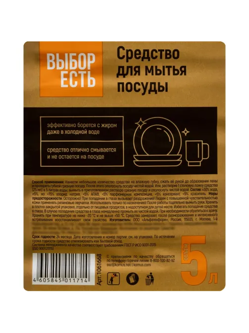 Средство для мытья посуды Выбор Есть/NA, 5л ПЭТ