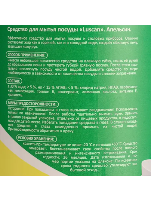 Средство для мытья посуды Luscan Бальзам Апельсин 1л с дозатором