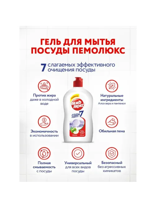 Средство для мытья посуды ПЕМОЛЮКС Яблоко 450гр