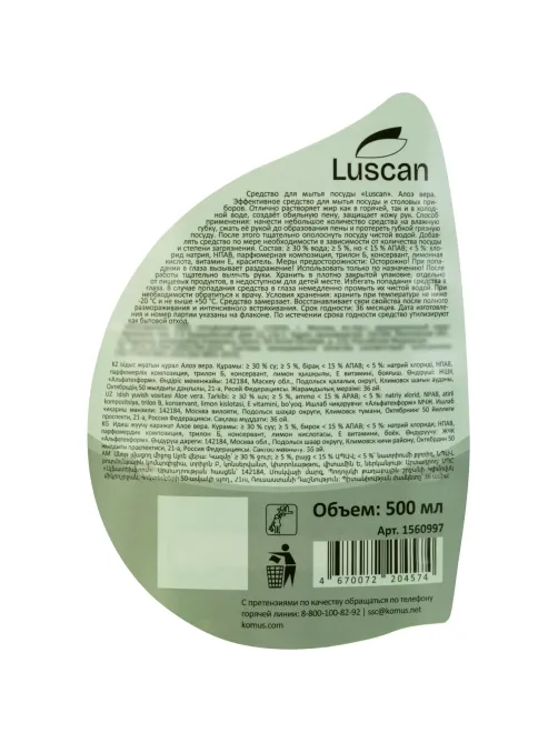 Средство для мытья посуды Luscan Бальзам-Алоэ 500мл флип-топ