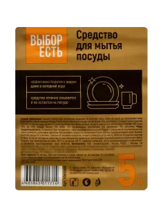 Средство для мытья посуды Выбор Есть/NA, 5л ПЭТ