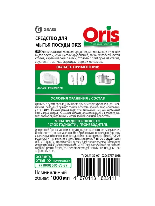 Средство для мытья посуды Grass/ORIS Зел яблоко 1000мл