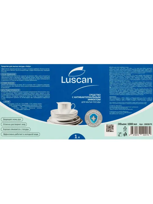 Средство для мытья посуды Luscan Антибактериальное 1л с дозатором