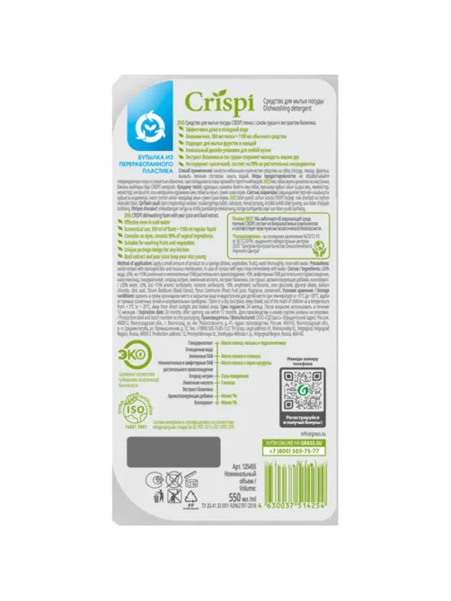 Средство для мытья посуды CRISPI 550мл пенка (посуда/овощи/фрукты) дозатор