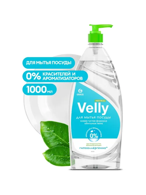 Средство для мытья посуды Velly neutral 1000мл