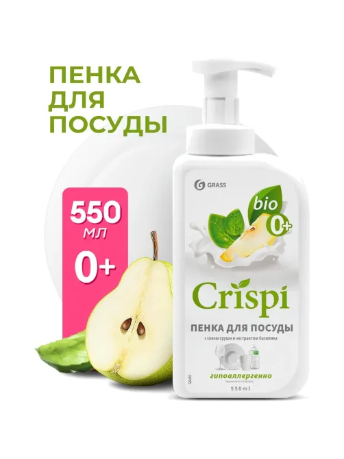 Средство для мытья посуды CRISPI 550мл пенка (посуда/овощи/фрукты) дозатор
