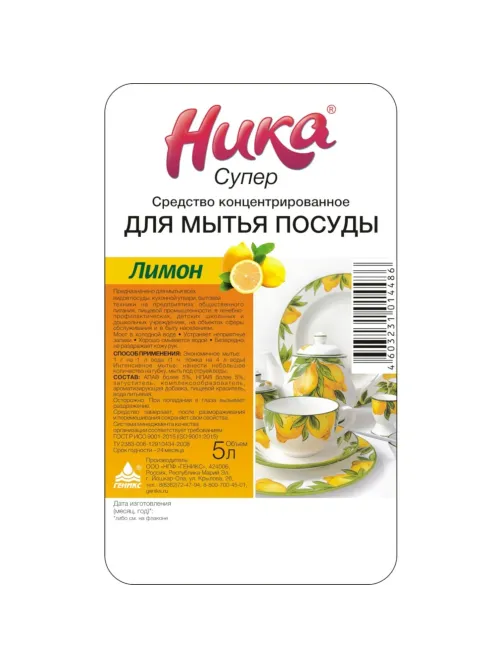 Профхим д/посуды д/ручного мытья Ника/Супер, 5л(ПЭТ)